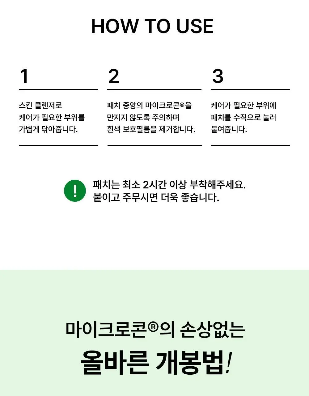 [긴급진정패치] 트러블큐어 6매/와이드3매/스몰9매 3종 1택 상세페이지 27